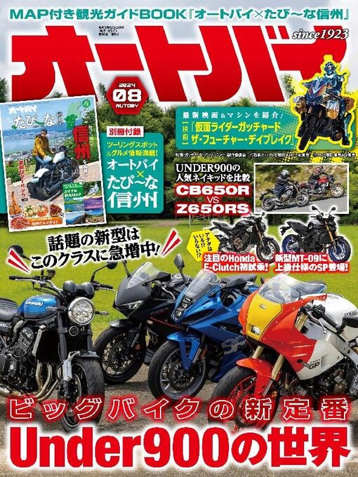 Title details for オートバイ by Motor Magazine Ltd. - Available